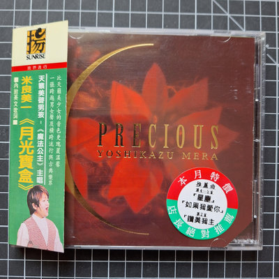 ※藏樂小舖※(日文CD)米良美一 月光寶盒 魔法公主/主唱 (附側標)
