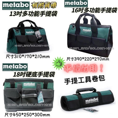 五金大王 德國 美達寶 metabo ROLL BAG 多功能 手提 工具捲包 13吋 16吋 工具袋 工具包
