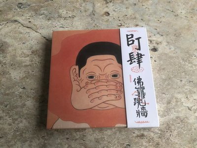 戴佩妮 佛跳墻 BJ 肆 全新 cd~宏偉音樂