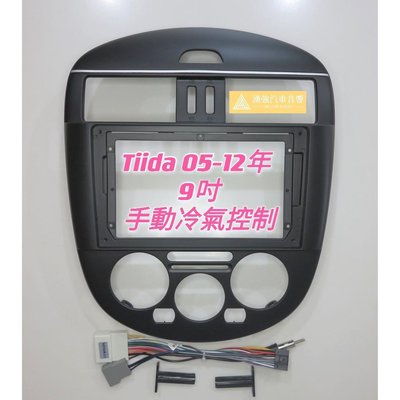 Tiida 05-12年 9吋 NISSAN 裕隆 安卓機外框 專用線
