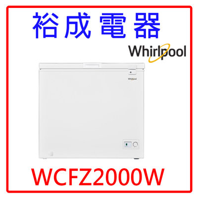 【裕成電器‧來電最划算】Whirlpool惠而浦 198L 臥式冷凍櫃 WCFZ2000W 另售 FL138W