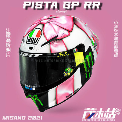 ❖茂木站 MTG❖預購!! AGV Pista GP RR 全罩安全帽 碳纖維 VR46 限量。MISANO 2021