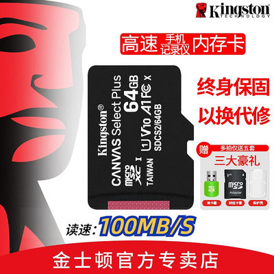 金士頓64g手機記憶體卡c10高速64gb平板行車記錄儀攝像頭監控專用卡