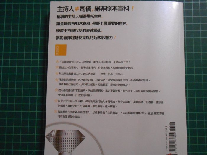 親簽收藏 超越麥克風的影響力 表達藝術與全方位主持實戰技巧 陳凱倫9成新 Cs超聖文化2讚 Yahoo奇摩拍賣