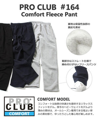 (安心胖) PRO CLUB Comfort Fleece Pant內刷毛棉褲 2XL 3XL