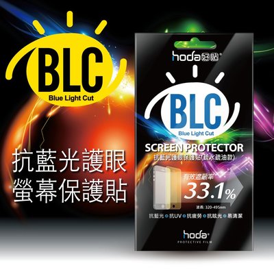 【免運費】hoda【iPhone 6/6s 4.7吋】BLC抗藍光保護貼(正面+背面)