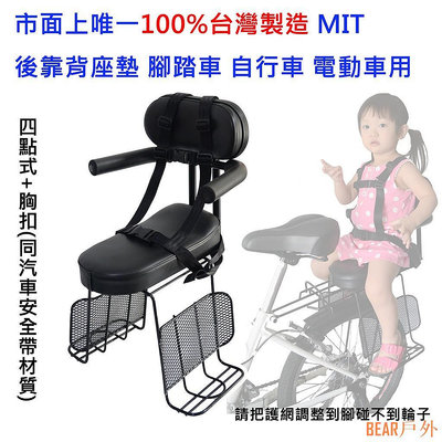 BEAR戶外聯盟100% MIT 台灣製造 個人腳踏車 自行車 後座墊 靠背 扶手 後貨架坐墊 電動車後坐墊 後靠座墊 腳踏車後座椅