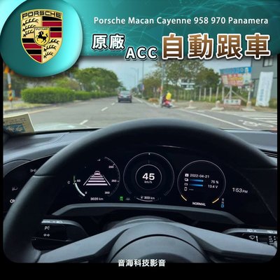 保時捷 電動車 Taycan 原廠ACC ACC自動跟車 自動跟車 跟車系統 車道維持 車道置中
