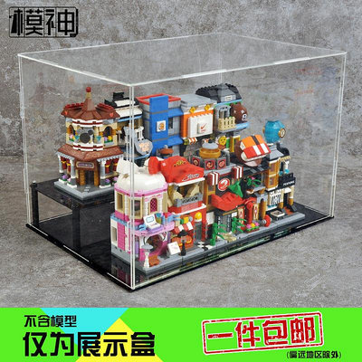 LOZ迷你玩具房子店鋪小屋模型街景積木防塵罩子透明亞克力展示盒