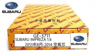 昇鈺 SUBARU IMPREZA 1.6 2013年8月-2017年 飛鹿 空氣芯 GE-3711