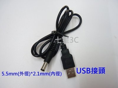 USB轉DC5.5mm*2.1mm  供電線 電源線 USB風扇 供電線 純銅芯 充電線 直流線 數據線