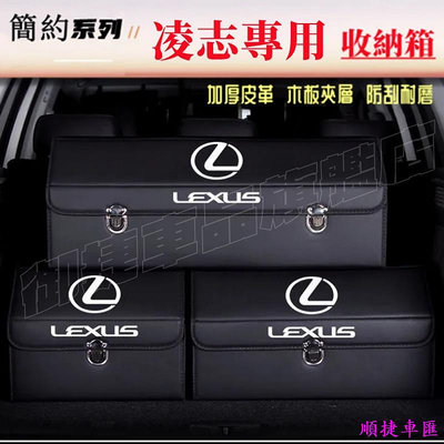 凌志收納箱整理箱置物箱 LEXUS ES200 RX300 GS LS IS CT UX NX 卡扣式車用可摺疊儲物箱 雷克薩斯 Lexus 汽車配件 汽車改裝