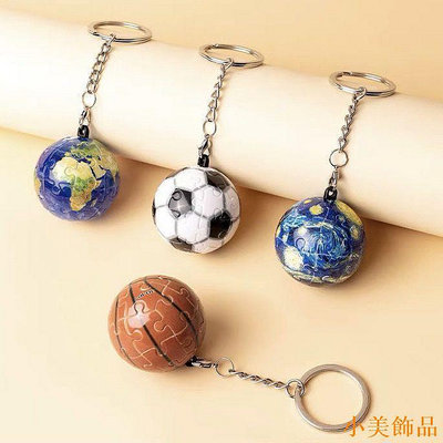 晴天飾品籃球吊飾 3D個性鑰匙圈拼圖 創意情侶吊飾 25片立體球體球形拼圖 男生小禮物 足球吊飾