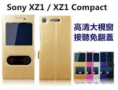 【免翻蓋接聽】雙開窗 Sony XZ1 / XZ1 Compact 高清視窗 手機套 支架 磁扣 保護套 皮套 手機殼