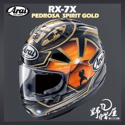 《野帽屋》Arai RX-7X 全罩 安全帽 頂級款 2018款 #PEDROSA 侍 SPIRIT GOLD