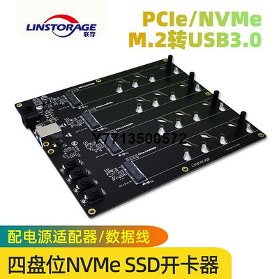 四盤位PCIE/NVME協議M.2 SSD開卡器固態硬碟量產工具轉接卡JMS583