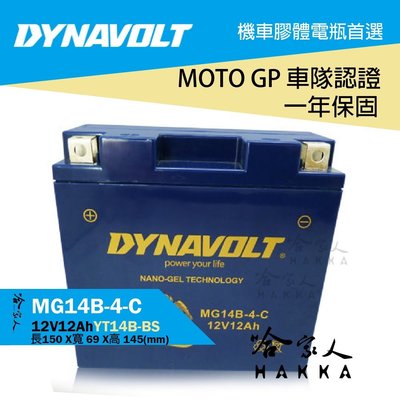 【 DYNAVOLT 藍騎士 】 奈米膠體電池 MG14B-4-C 機車 YT14B-BS Yamaha BT 1100