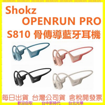 【現貨內附硬殼包】OPENRUN PRO S810 骨傳導藍牙耳機 Shokz