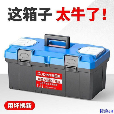 捷銳百貨JR五金工具箱 大號手提式塑膠收納箱 家用電工工具箱 多功能工具箱 工業級收納箱 維修車用盒 德 專業型工具箱