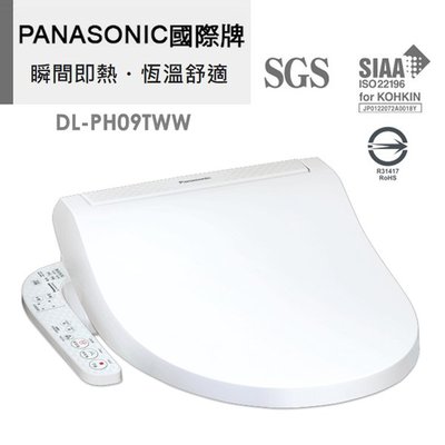 Panasonic 國際牌瞬熱式溫水洗淨便座/免治馬桶 DL-PH09TWW (公司貨diy價)