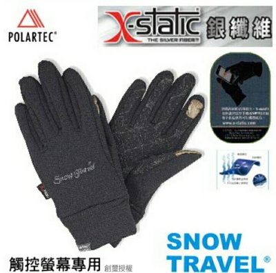 史上最強 觸控式 保暖手套 免脫手套 SNOWTRAVEL  X-STATIC 銀纖維保暖觸控手套AR-61 黑