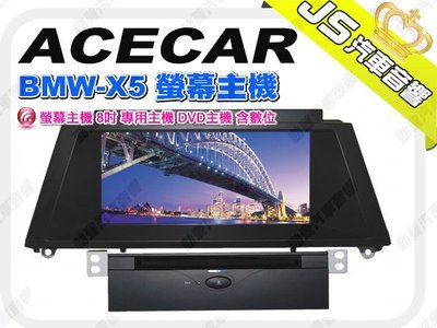 勁聲音響改裝 ACECAR BMW-X5 螢幕主機 8吋 專用主機 DVD主機 含數位