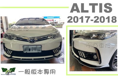 小亞車燈＊空力套件 ALTIS 11.5 代 2017 2018 17 18 年 一般版 前下巴定風翼  白黑雙色