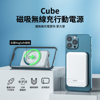 WiWU Cube磁吸無線充行動電源 10000mAh 磁吸行動電源 無線充行動電源 認證 行動電源 磁吸快充 移動電源