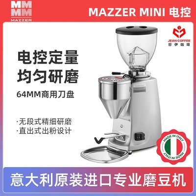 現貨意大利原裝進口MAZZER MINI 電控專業意式磨豆機商用