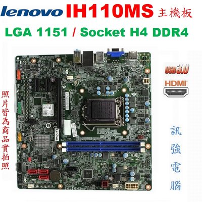 聯想LENOVO M700 電腦主機拆機板【型號 : IH110MS 】 DDR4 / 支援六代 / LGA 1151