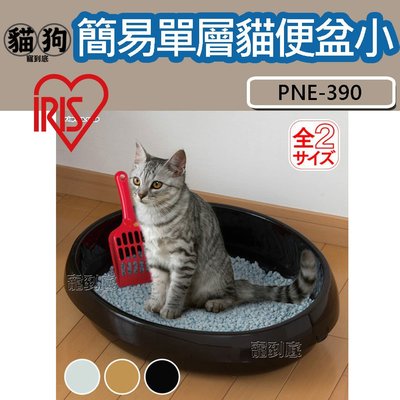 寵到底-日本IRIS【IR-PNE-390】簡易型貓便盆小,貓砂盆,貓廁所,單層貓砂盆