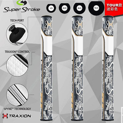 【現貨】22新款Super Stroke Traxion-Tour迷彩色 高爾夫推桿握把 PU材質