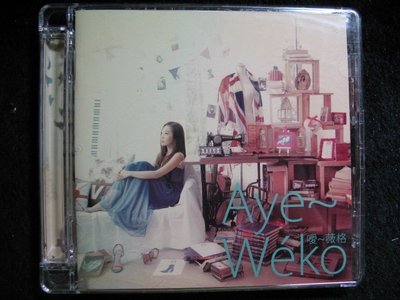 薇格 - Aye~Weko 噯~薇格 - 2013年亞神唱片宣傳單曲EP版 - 全新未聽已拆 - 201元起標