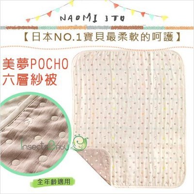 ✿蟲寶寶✿【日本Hoppetta】超人氣！100%天然純棉 透氣柔軟 美夢POCHO嬰兒毯 (90x110cm)