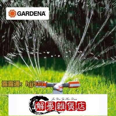 爆款熱銷德國進口嘉丁拿GARDENA 310㎡自動旋轉灑水器 花園藝水景澆灌噴頭-全店下殺