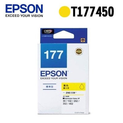 【葳狄線上GO】EPSON 原廠黃色墨水匣177 (T177450)  適用XP-102/XP-225/XP-402