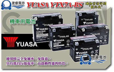＊捷睿電池＊YUASA湯淺 YTX7A-BS 同 GTX7A-BS 7號機車電池 YTX7A
