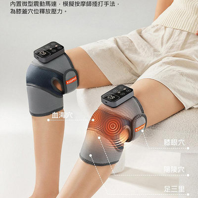 內建電池 (3檔模式/5段溫控)) 一組2入 KEEPFIT 護膝儀 膝蓋按摩器 震動按摩+熱敷 石墨烯加熱 熱敷護膝