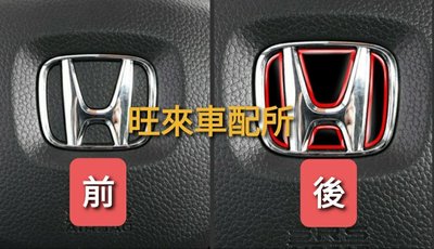 台灣高品質 立體樣式版 (方向盤專用) 本田方向盤貼標 H標 雙色可選 方向盤貼紙 FIT CRV HRV Odyssey