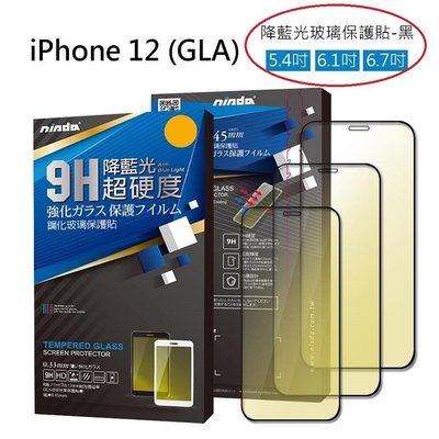 NISDA IPHONE12 PRO MAX 6.7吋 降藍光滿版黑色 9H鋼化玻璃保護貼 玻璃貼 保護貼
