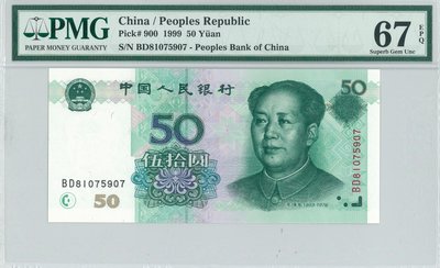 【翰維貿易】 1999年 中國人民銀行 伍拾圓 PMG67 紙鈔-26