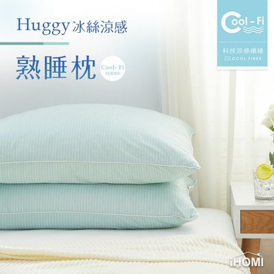 枕頭 / Cool-Fi科技涼感 / Huggy 冰絲涼感熟睡枕 / 綠茵草 台灣製