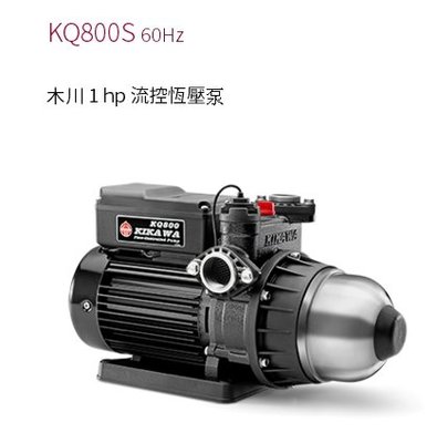 【川大泵浦】木川KSQ-800SV 白鐵耐熱靜音恆壓熱水型加壓機-(1HP*1")  KSQ800SV