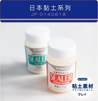 【springdiy粘土素材】進口黏土 / 日本亮光漆 日本黏土保護劑 日本PADICO 亮光保護漆