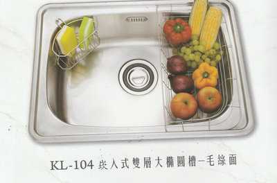大吉熊崁入式大橢圓單槽/毛絲面 KL-104(塑膠中提).溢水管頭. 水管
