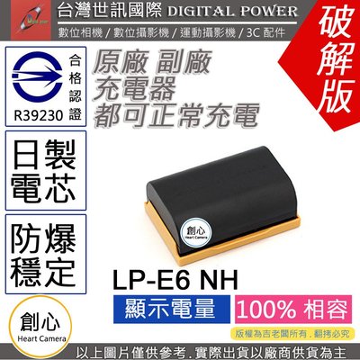 創心 副廠 電池 台灣世訊 Canon LP-E6NH LPE6 NH 電池 適用 R5 R6 日製電芯