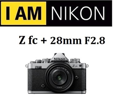 名揚數位【下標前請先詢問】NIKON Z FC + Z 28mm F2.8 微單眼 無反 原廠公司貨 保固一年