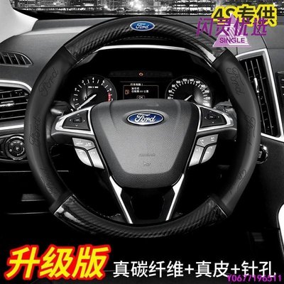 福特真皮方向盤套 Ford碳纖維把套 Focus Fiesta Mondeo Kuga Mk4 Kuga EsCC【閃靈優品】