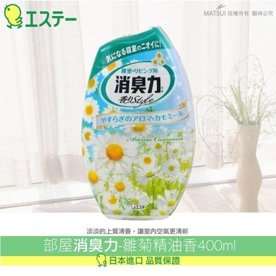 ☆圓仔家電精品☆ST雞仔牌 部屋消臭力-雛菊精油香400ml ST-118649