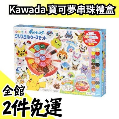日本原裝 Kawada 寶可夢串珠禮盒 拼豆 水晶串珠 串珠珠 精靈寶可夢 神奇寶夢 23色 3300顆【水貨碼頭】